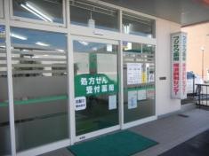 フジサワ薬局瑞浪調剤センター