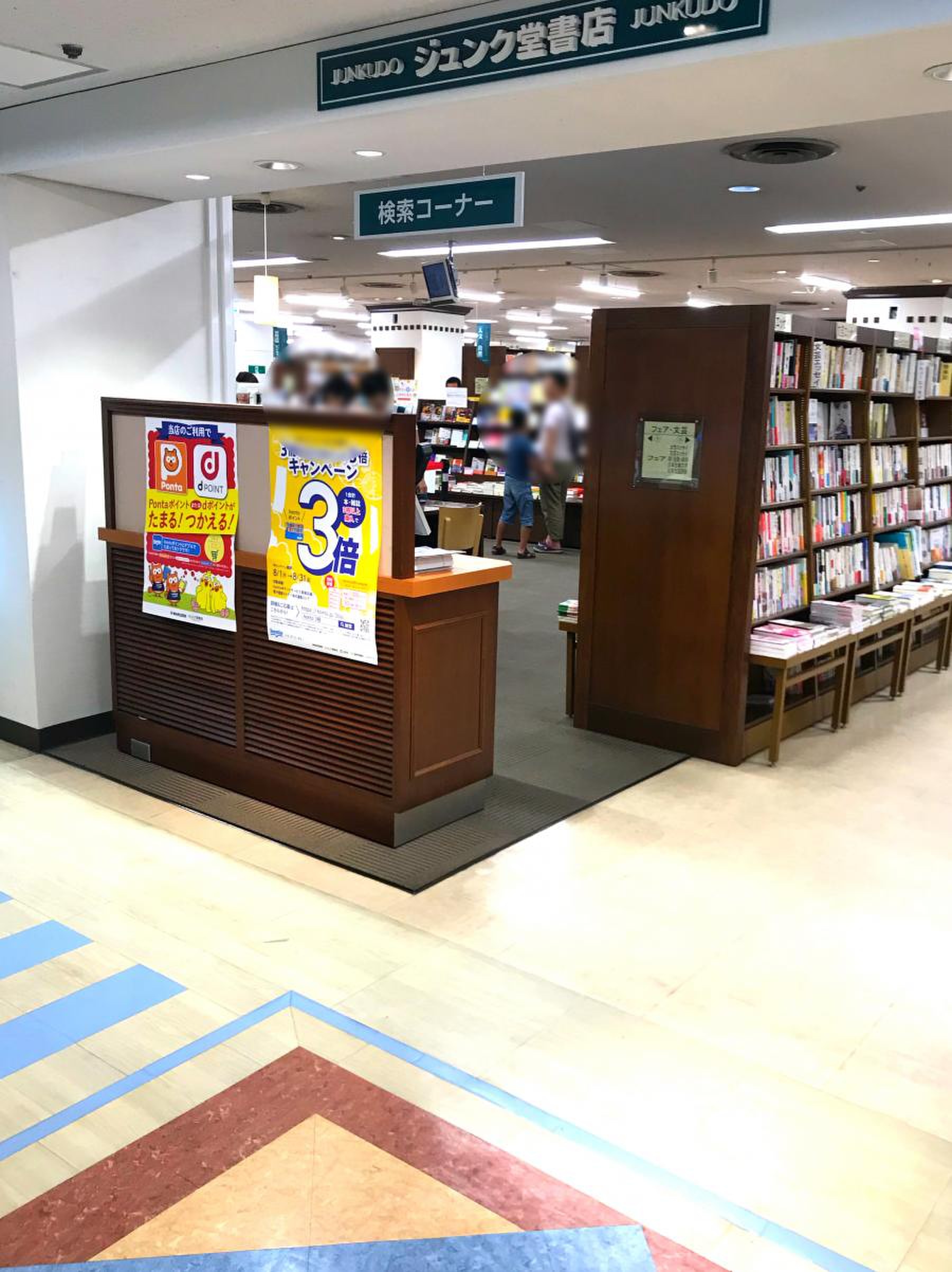 ジュンク 堂 書店 上 本町 店