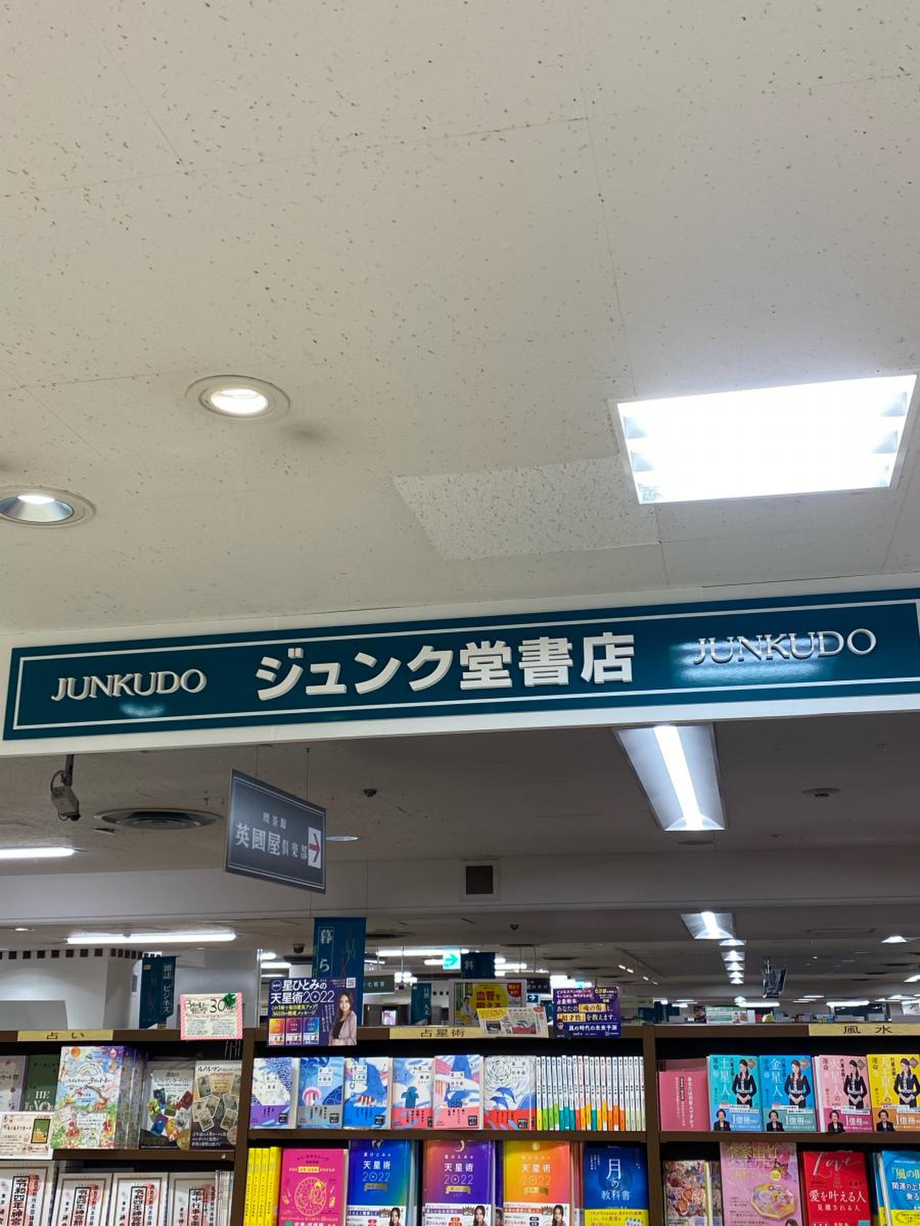 ジュンク 堂 書店 上 本町 店