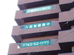 特別養護老人ホームサンライフ西大寺