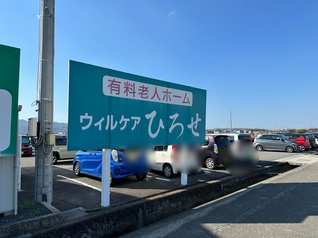 グループホーム ヒロセドゥーエ