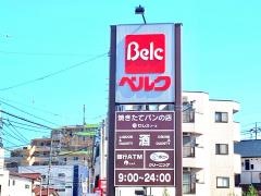 ベルク　富士見関沢店