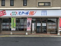 個別指導塾のスクールＩＥ　土井校