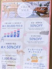 うちむら家具　アウトレット倉庫