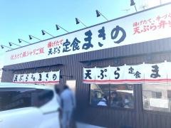 まきの　姫路飾磨店