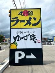 ゆず庵　福島泉店