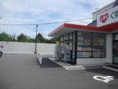 くすりのレデイ山川店