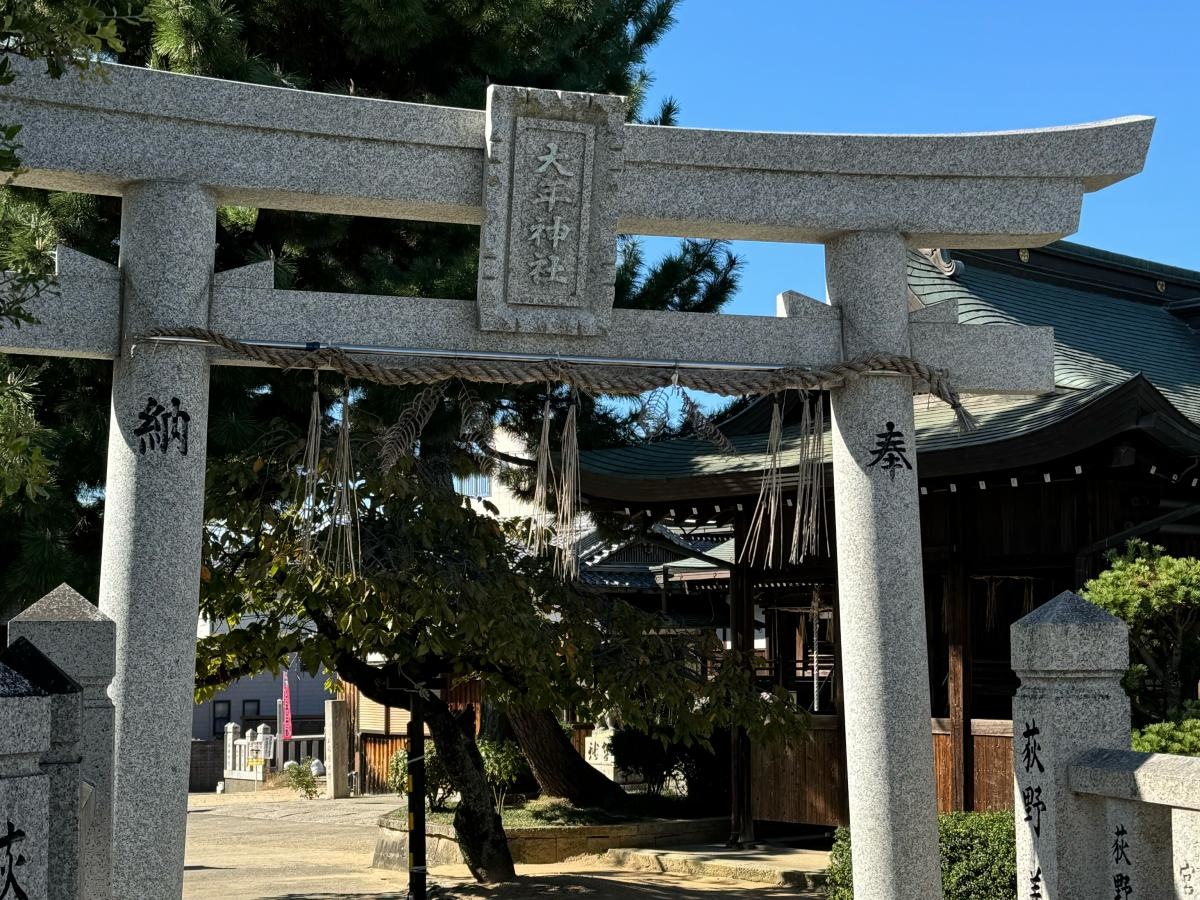 大年神社