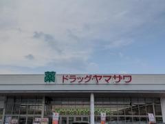 ドラッグヤマザワ神町店