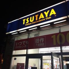 ＴＳＵＴＡＹＡ見和店