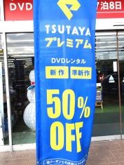 ＴＳＵＴＡＹＡ見和店