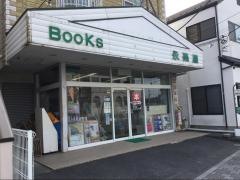 永楽屋書店