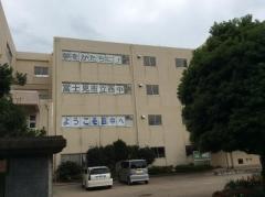 富士見市立西中学校