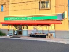 ローソンストア100　馬橋駅東口店