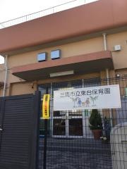 東台保育園