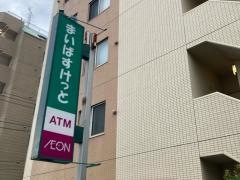 まいばすけっと　南馬込店