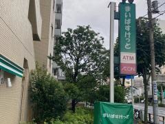 まいばすけっと　南馬込店