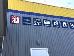 マツモトキヨシつかま店