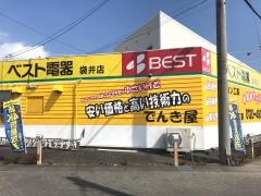 ベスト電器　ＢＦＳ袋井店