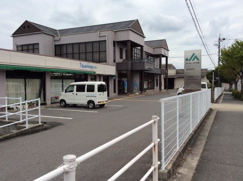 JAあいち知多吉田支店