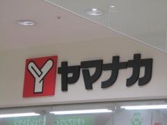 ヤマナカ大曽根店