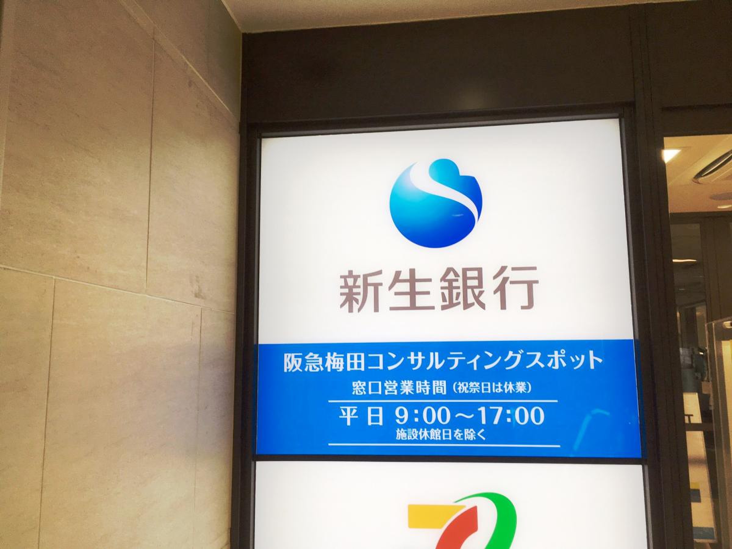ＳＢＩ新生銀行 梅田フィナンシャルセンター／ホームメイト