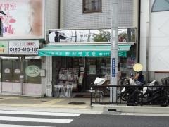 野村呼文堂香里店