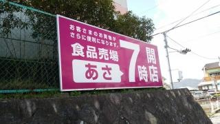 イオン　つくしが丘店
