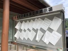 那賀町役場木頭支所