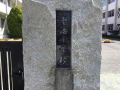 庵治小学校
