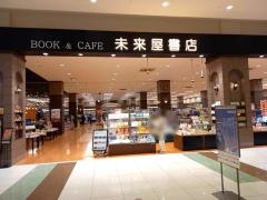 未来屋書店　香椎浜店