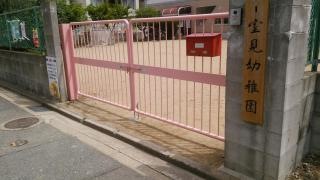 室見幼稚園