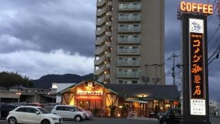 コメダ珈琲店　福岡・宗像店
