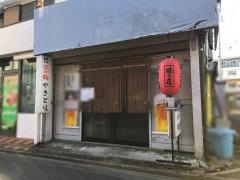 やきとり