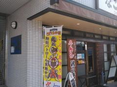 なごみ家