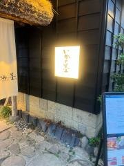 越後の旬と地酒いかの墨