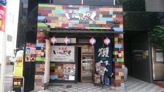 居酒屋いっぷく