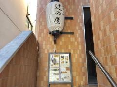 辻の屋