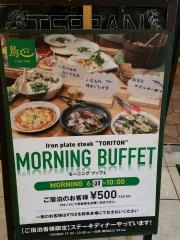 鉄板ステーキ・ＴＯＲＩＴＯＮ