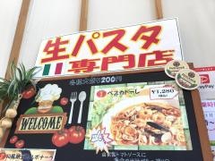 象潟イタリアン・グリーンドルフィン