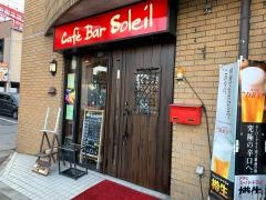 カフェ・ソレイユ（Ｃａｆｅ’Ｓｏｌｅｉｌ）