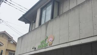 愛犬総合ショップドッグふれんず