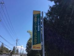 インターゴルフ練習場