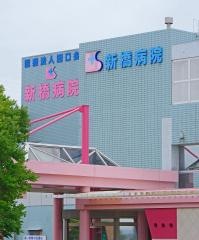 新橋病院