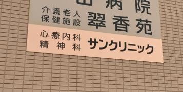 サンクリニック