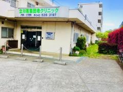 立川若葉団地クリニック