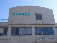 土川整形外科医院