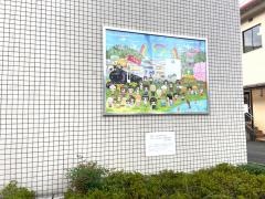 わかさ生協診療所