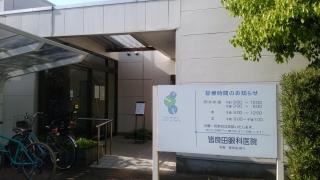 皆良田眼科医院
