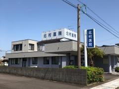北村医院